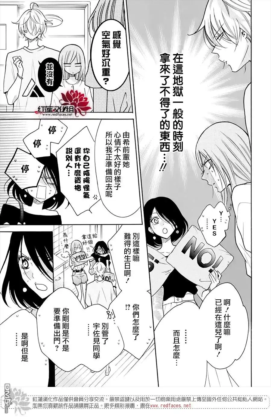 《盛气凌人》第108话 第11页