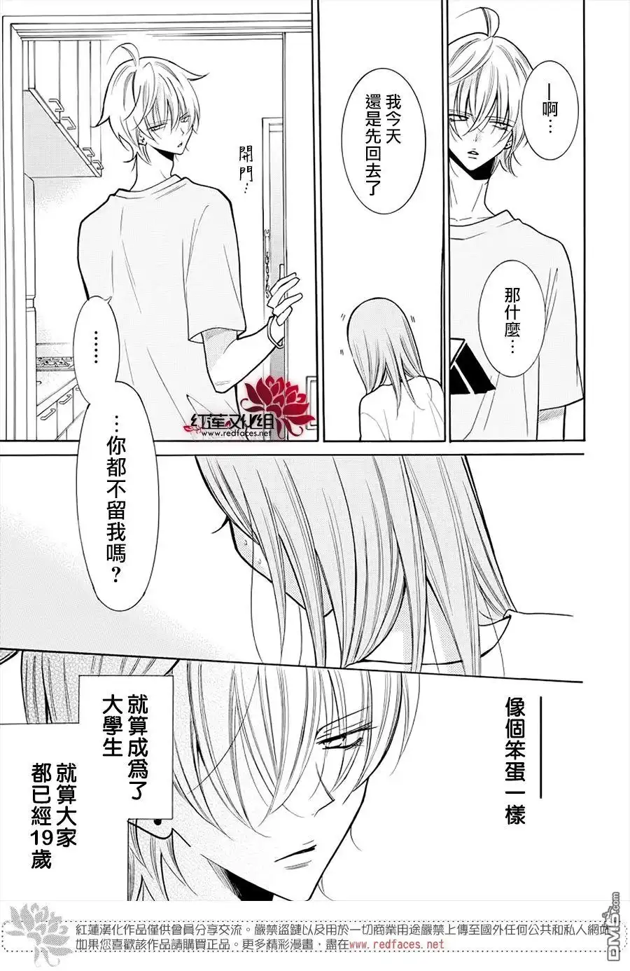 《盛气凌人》第108话 第9页