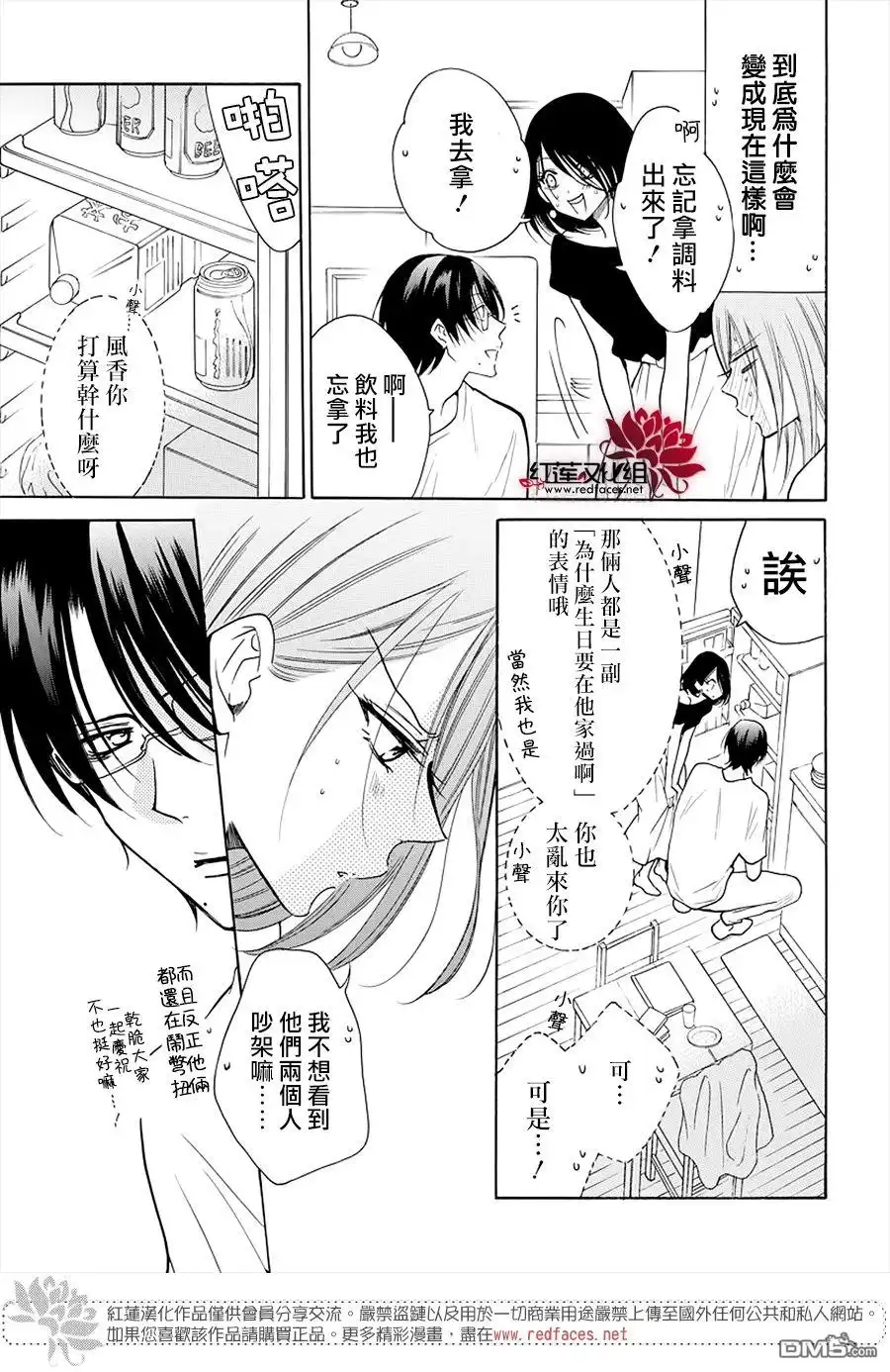 《盛气凌人》第108话 第15页