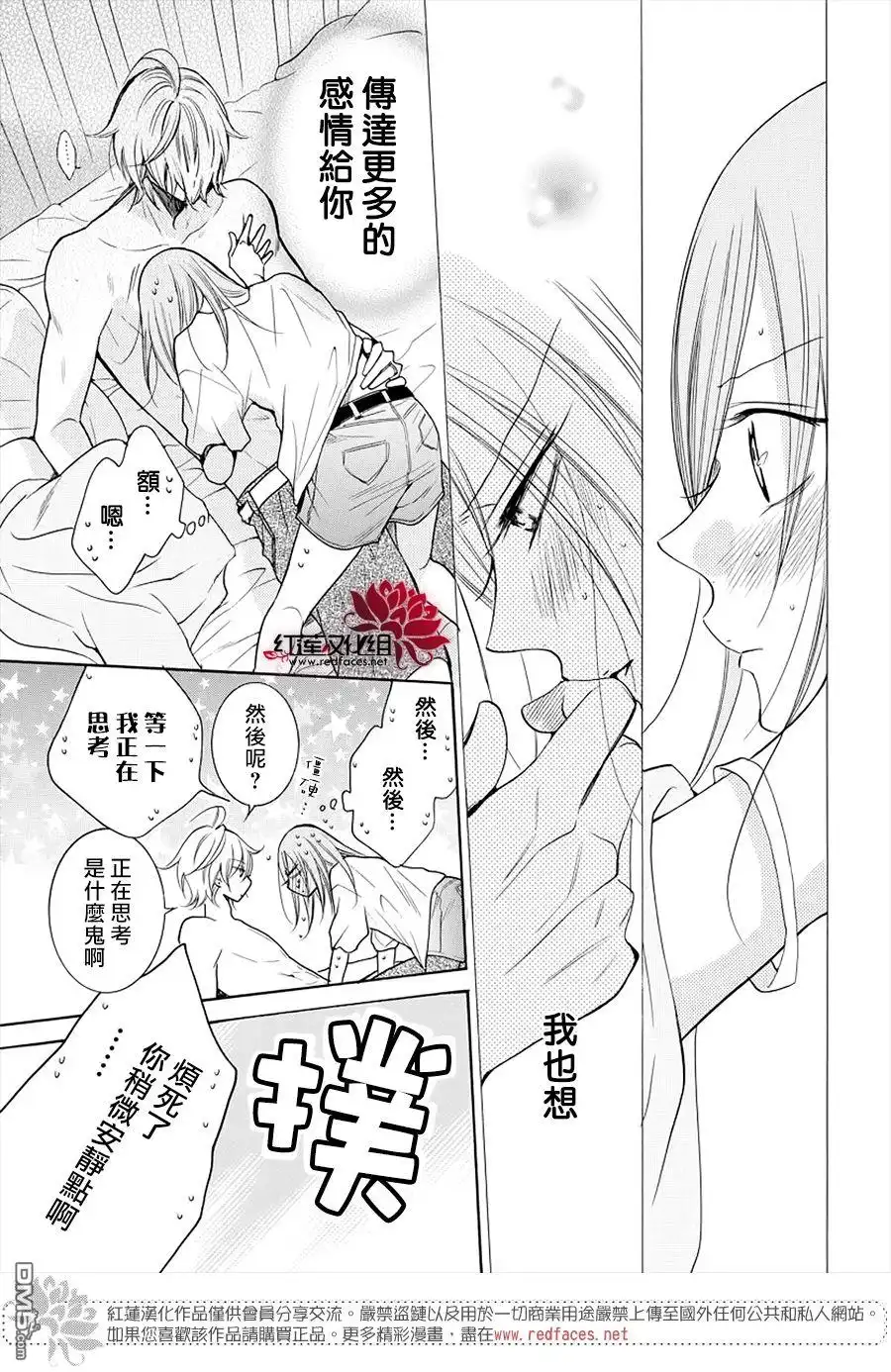 《盛气凌人》第108话 第29页