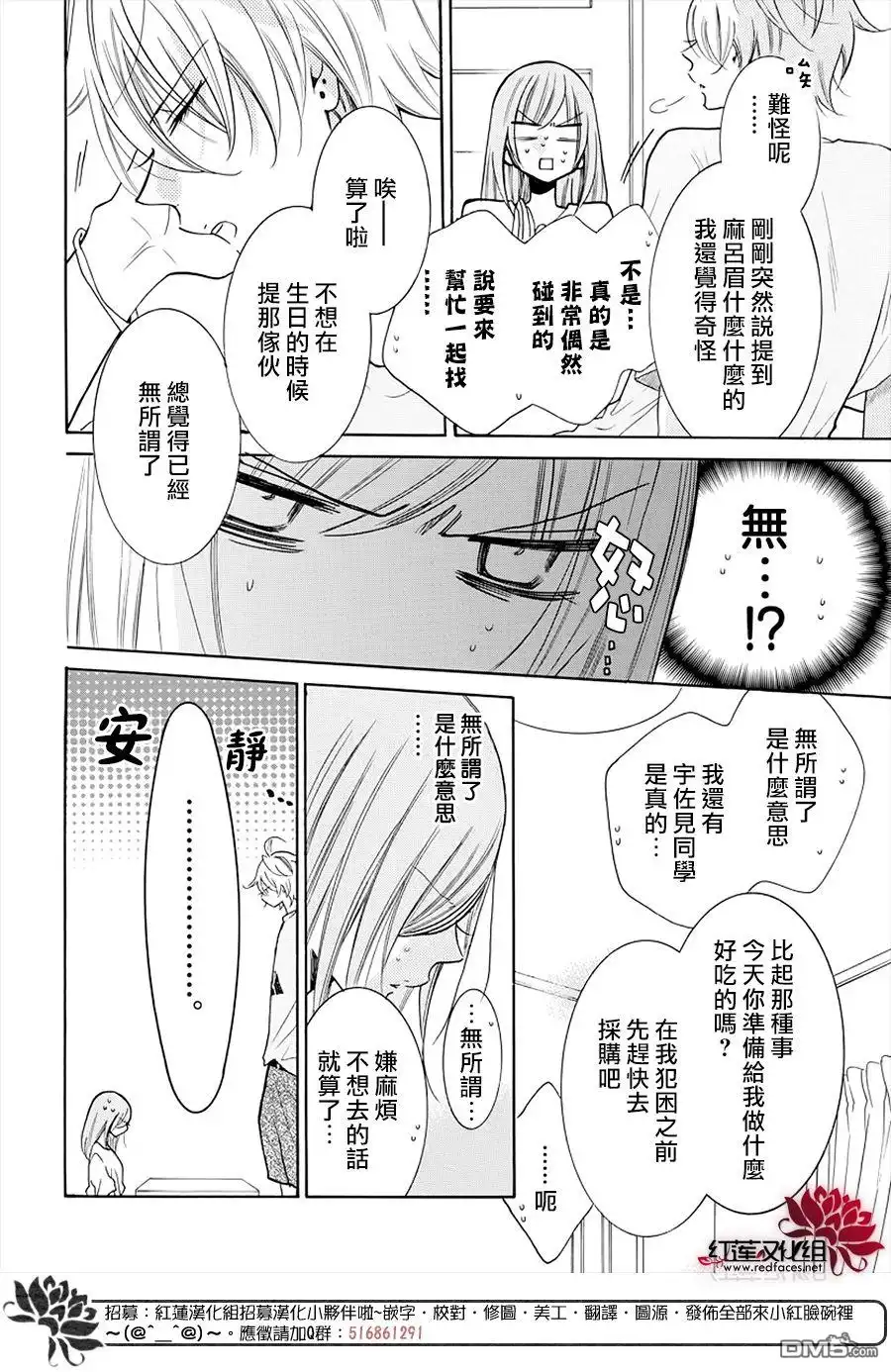 《盛气凌人》第108话 第8页