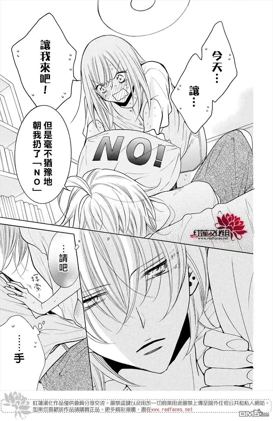 《盛气凌人》第108话 第27页