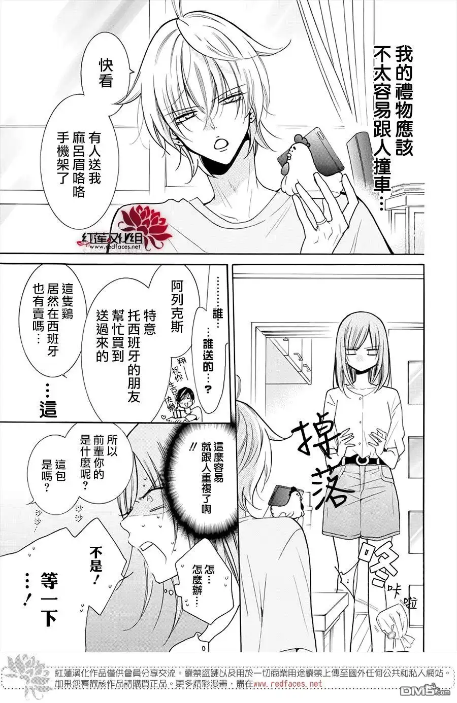 《盛气凌人》第108话 第5页
