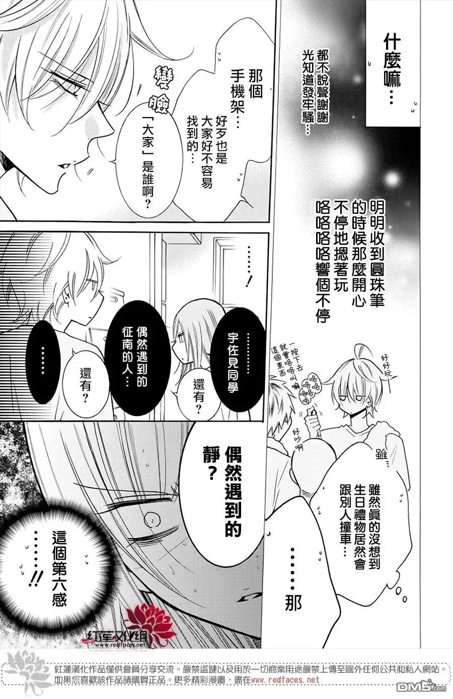 《盛气凌人》第108话 第7页