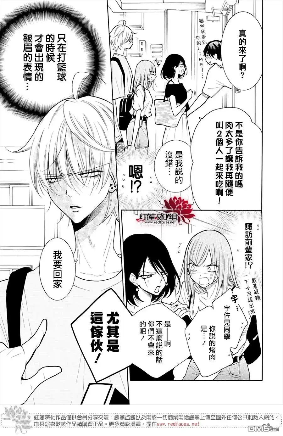《盛气凌人》第108话 第13页