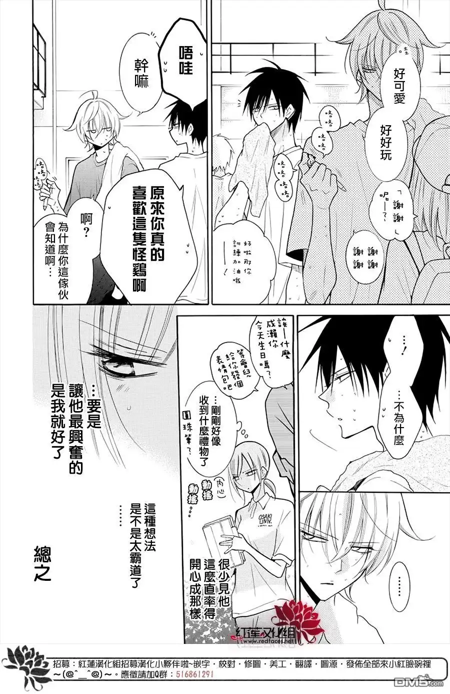 《盛气凌人》第108话 第4页