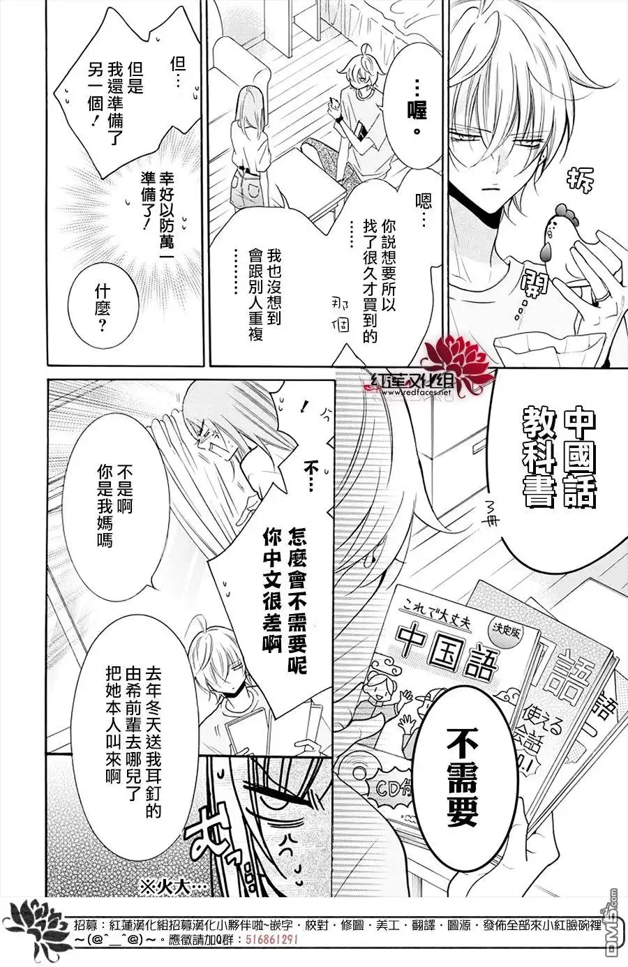 《盛气凌人》第108话 第6页