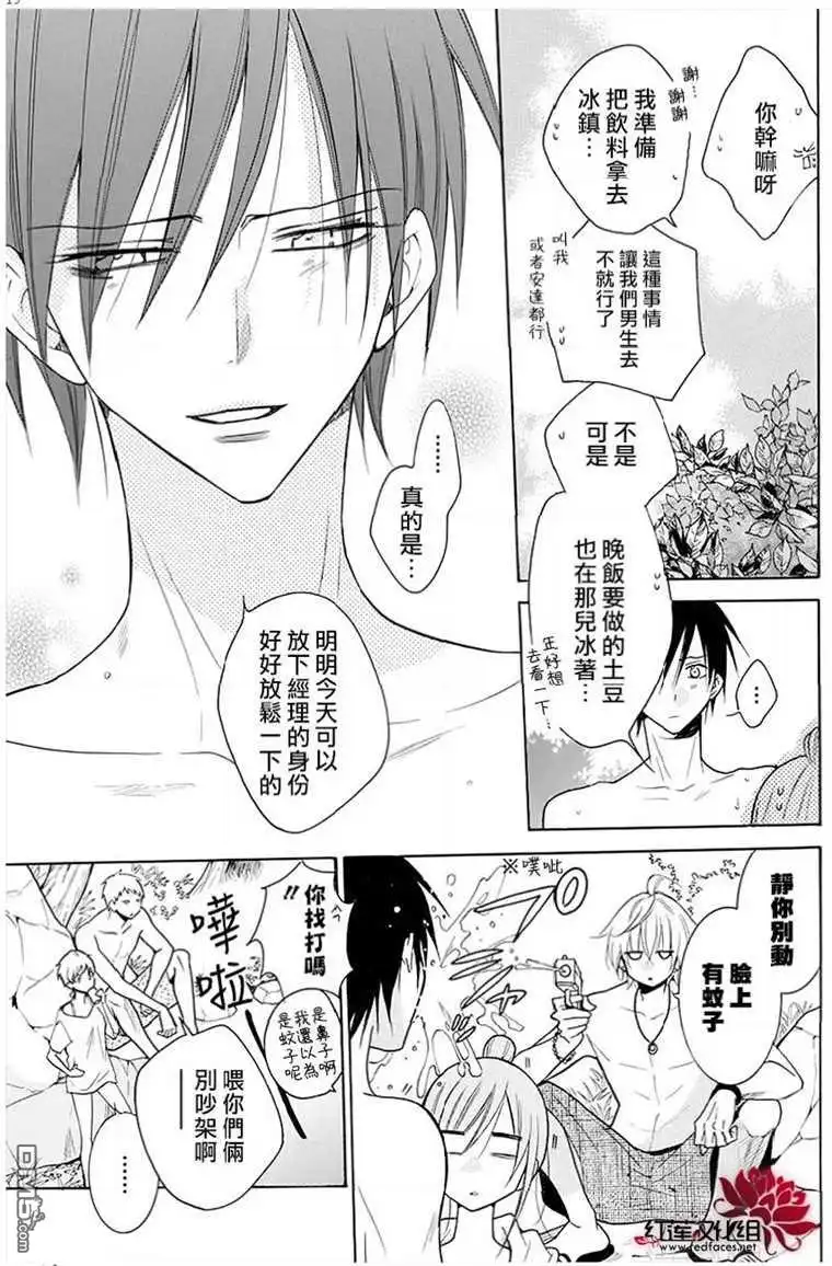 《盛气凌人》第109话 第19页