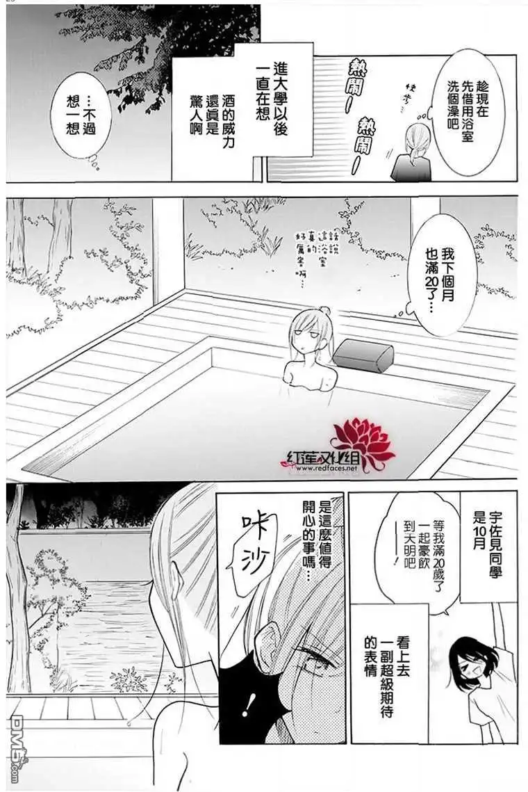 《盛气凌人》第109话 第25页