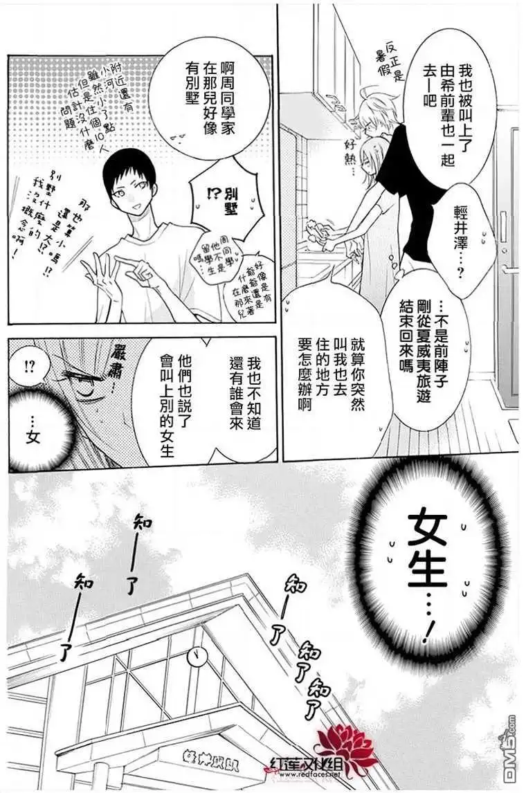 《盛气凌人》第109话 第5页