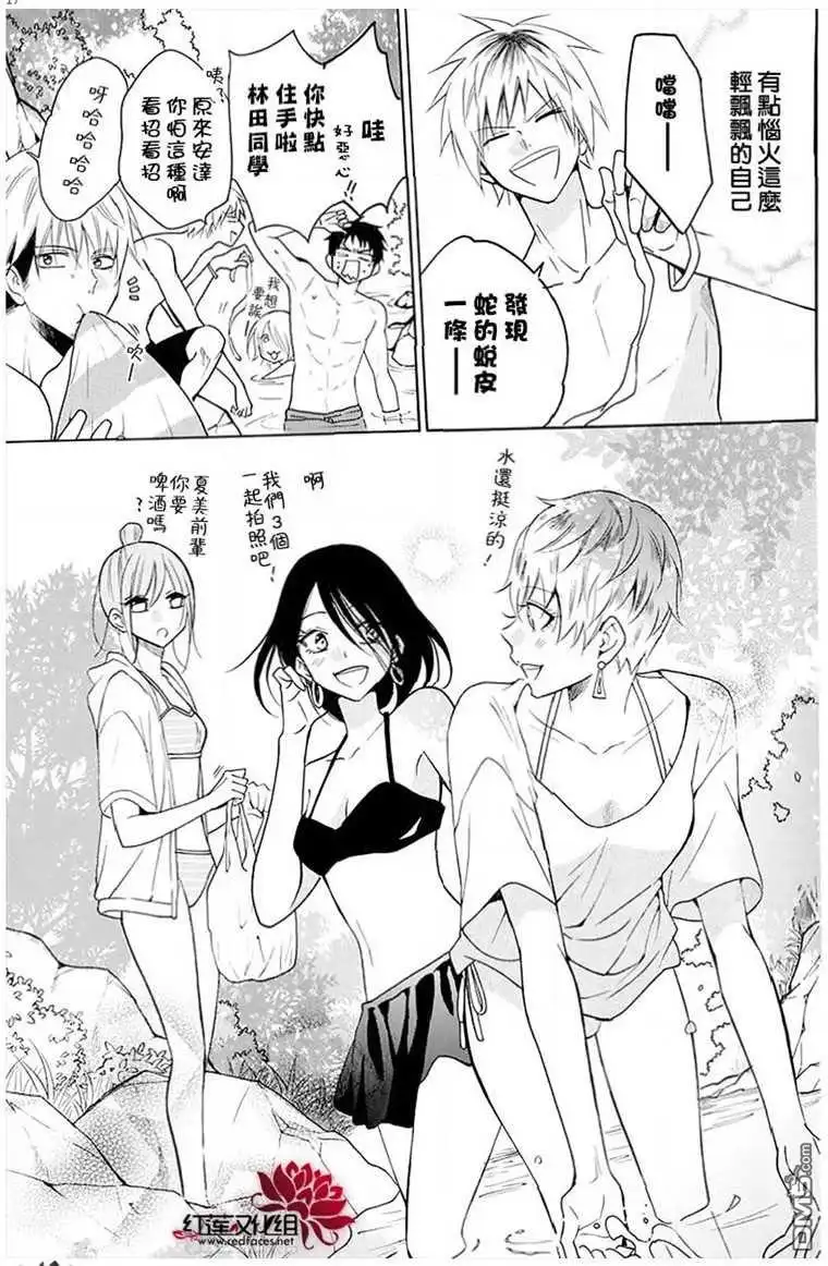 《盛气凌人》第109话 第17页