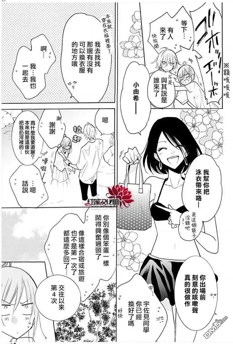 《盛气凌人》第109话 第15页