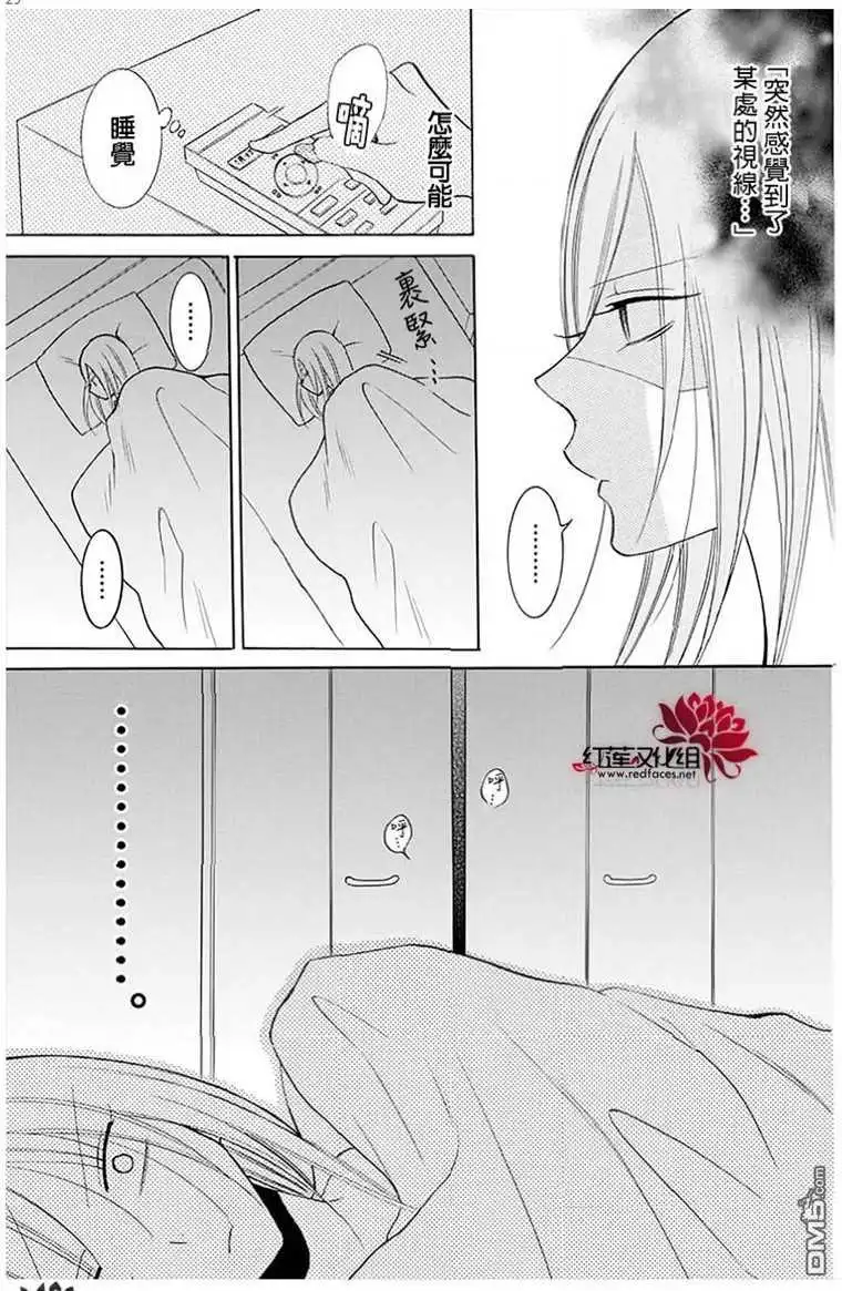 《盛气凌人》第109话 第29页