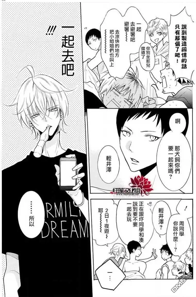 《盛气凌人》第109话 第4页