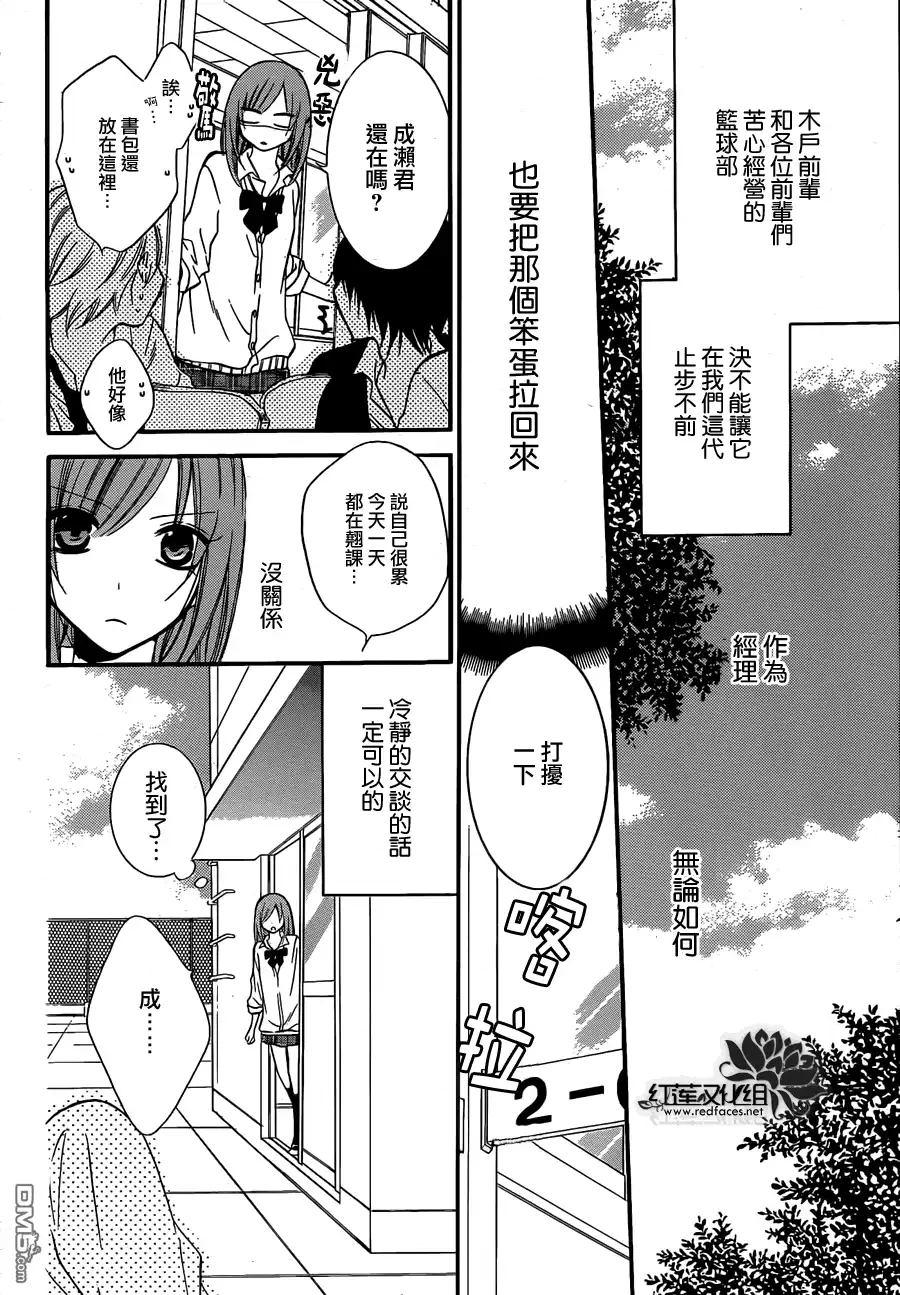 《盛气凌人》第11话 第11页