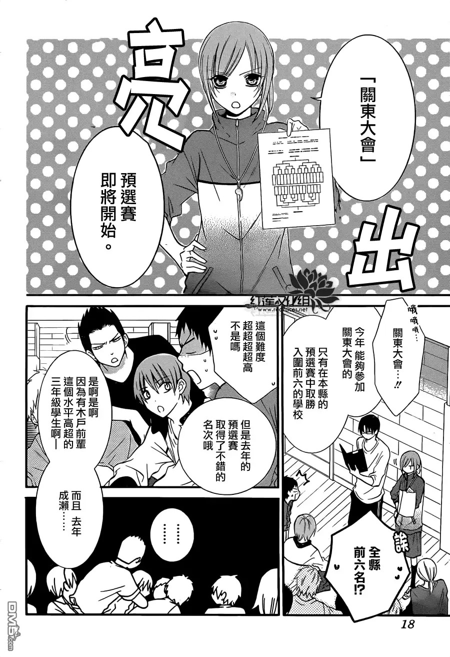 《盛气凌人》第11话 第5页
