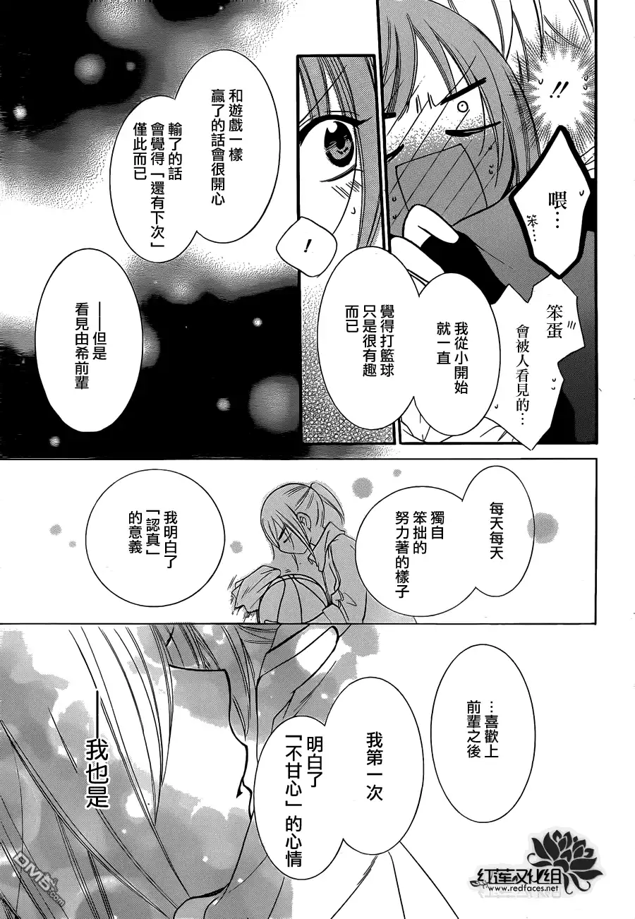 《盛气凌人》第11话 第28页