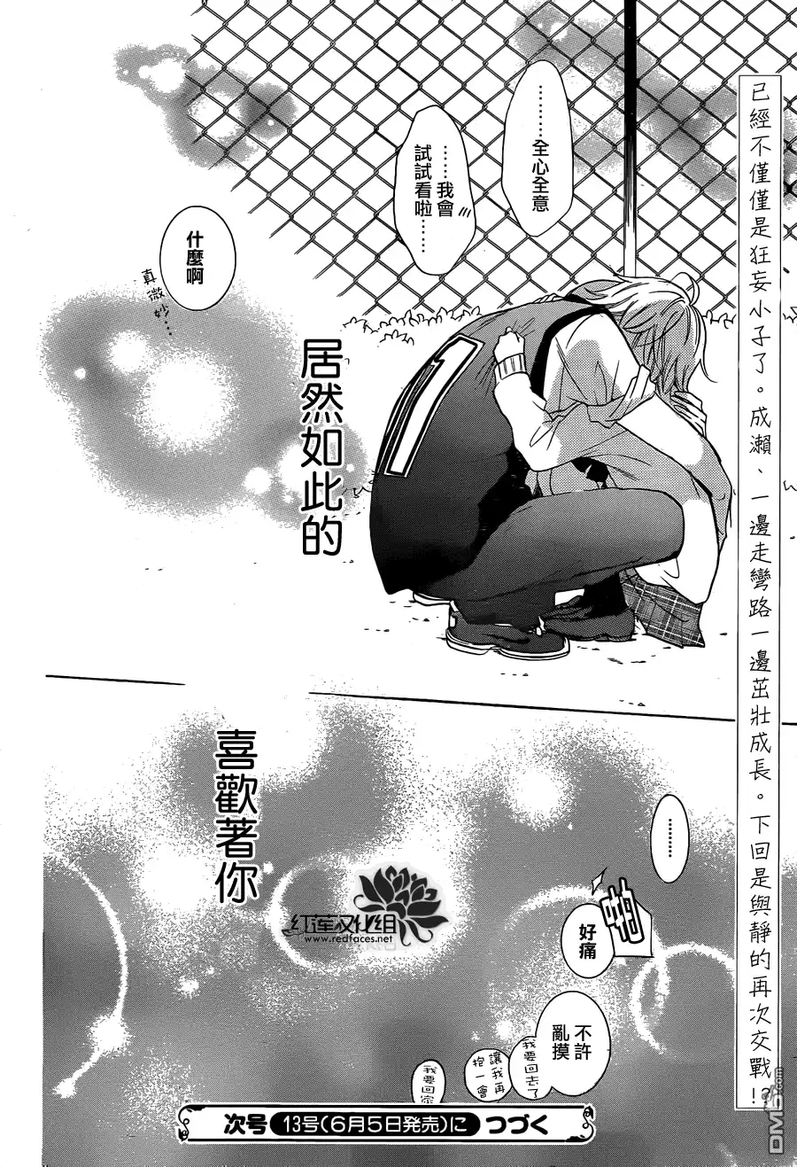 《盛气凌人》第11话 第31页