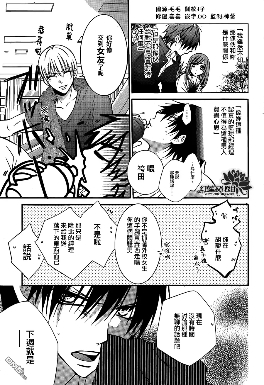 《盛气凌人》第11话 第4页