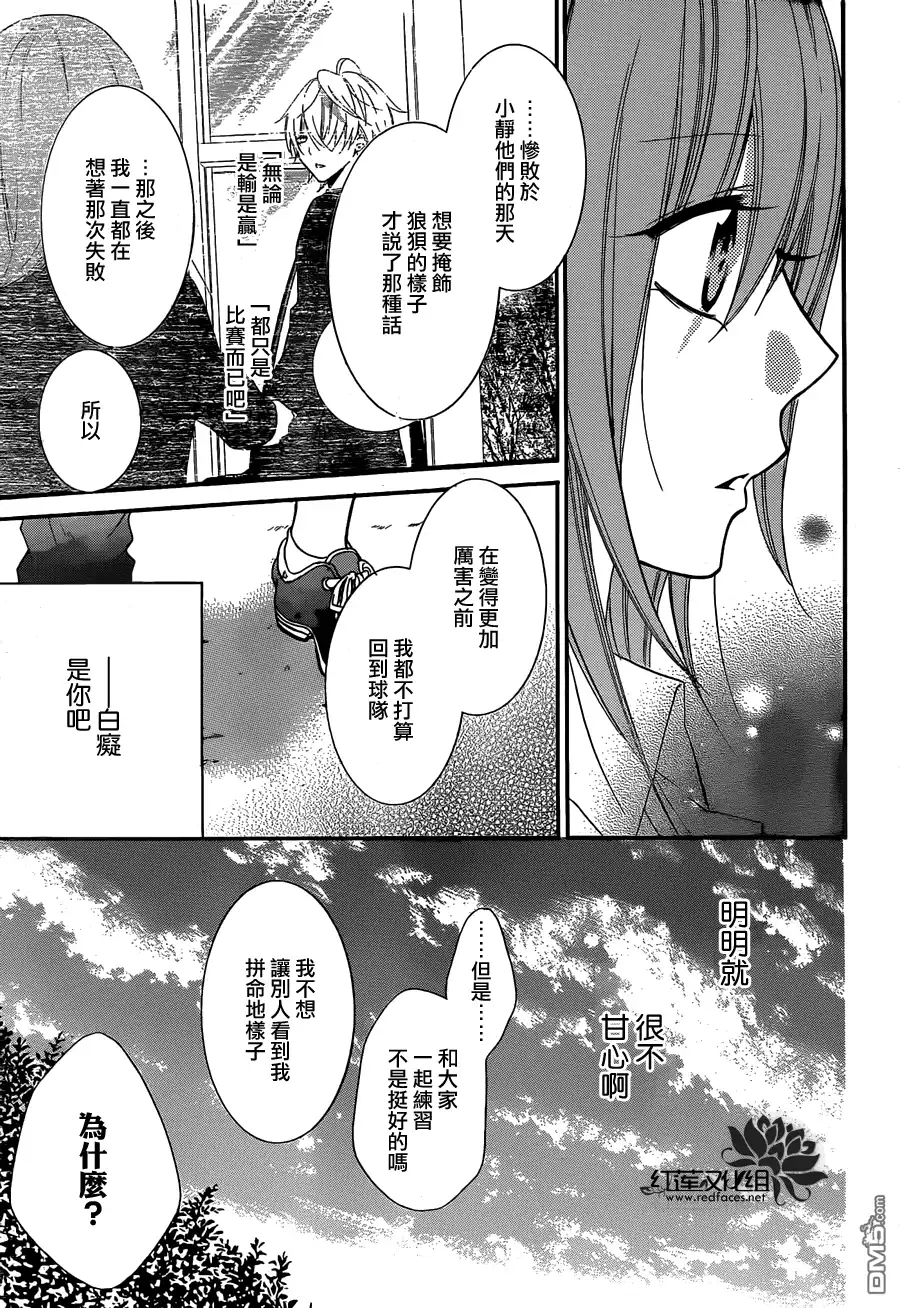 《盛气凌人》第11话 第24页