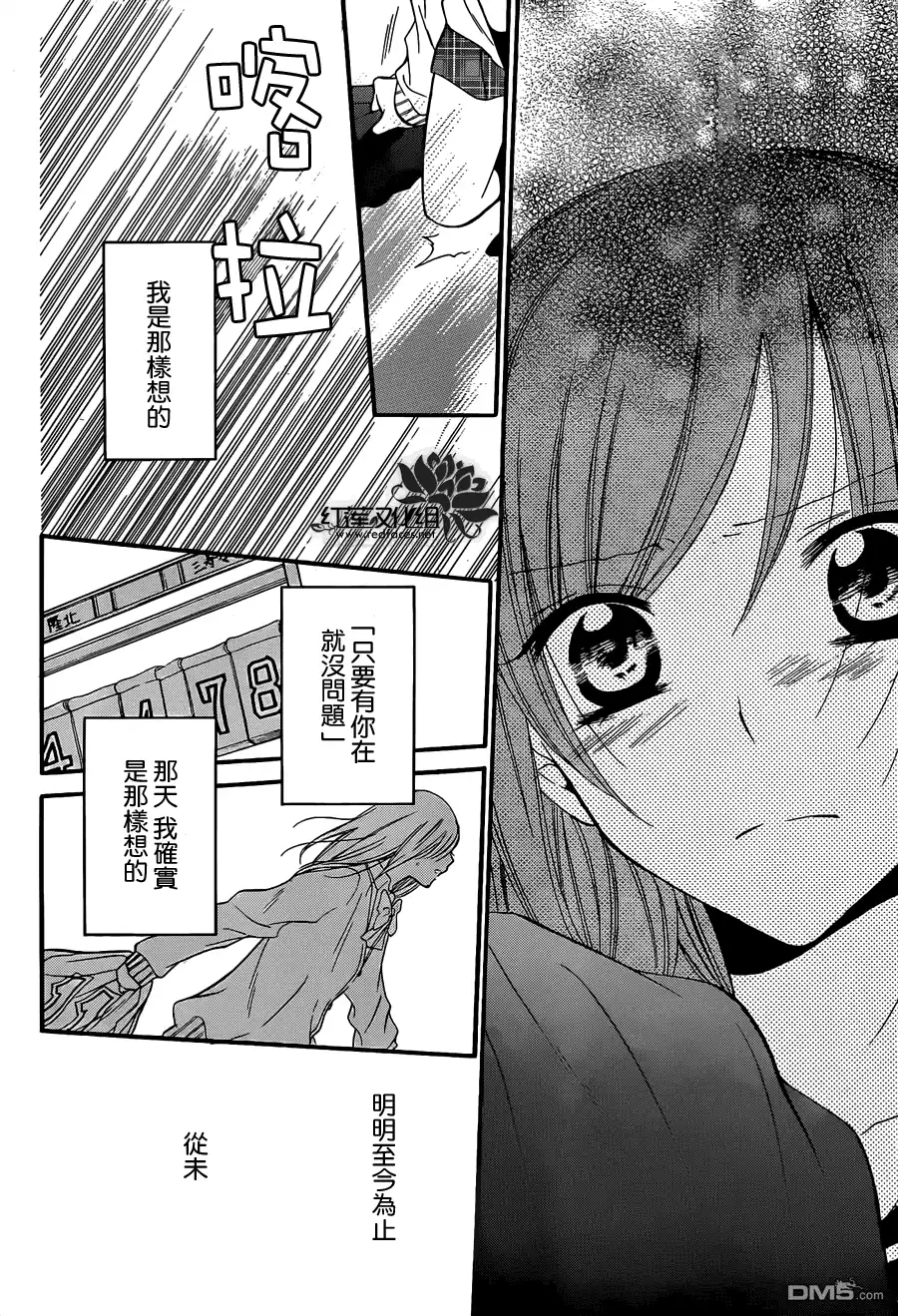 《盛气凌人》第11话 第19页
