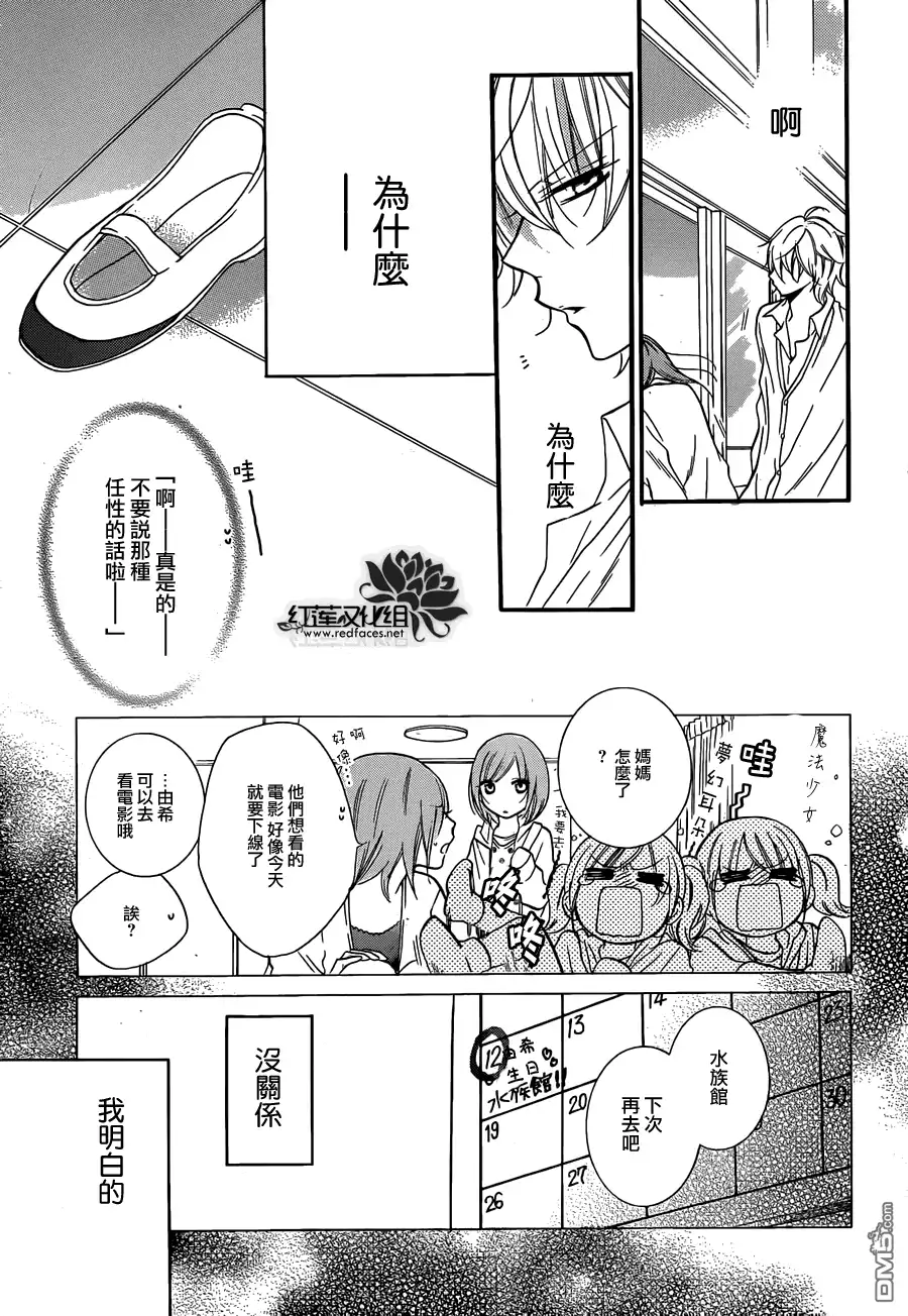 《盛气凌人》第11话 第16页