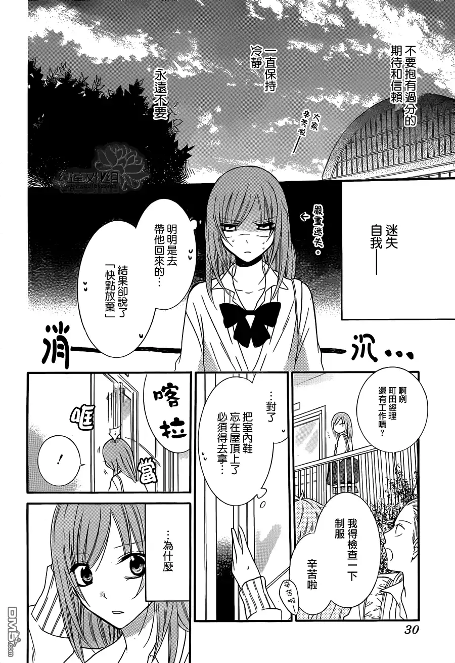 《盛气凌人》第11话 第17页