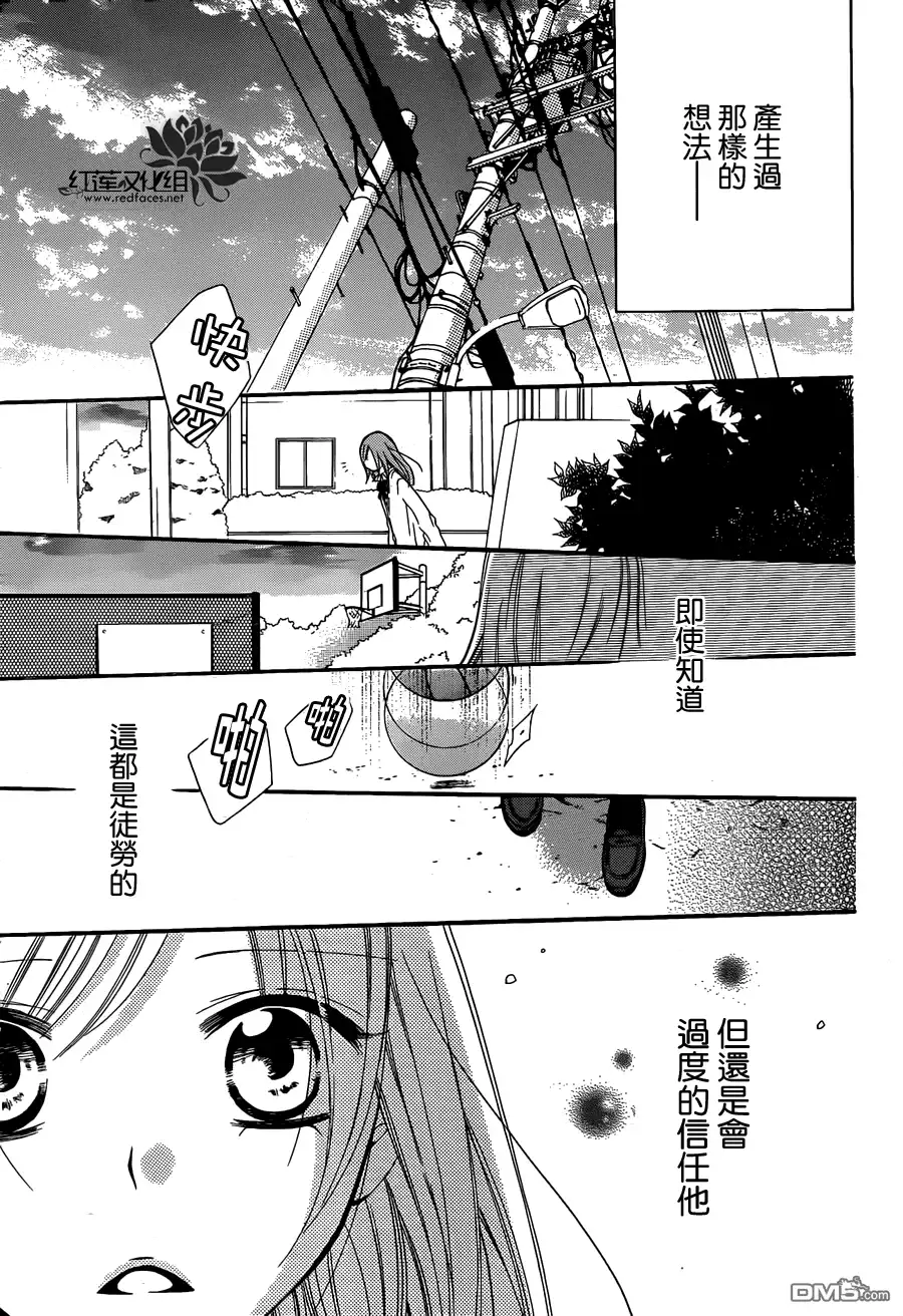 《盛气凌人》第11话 第20页