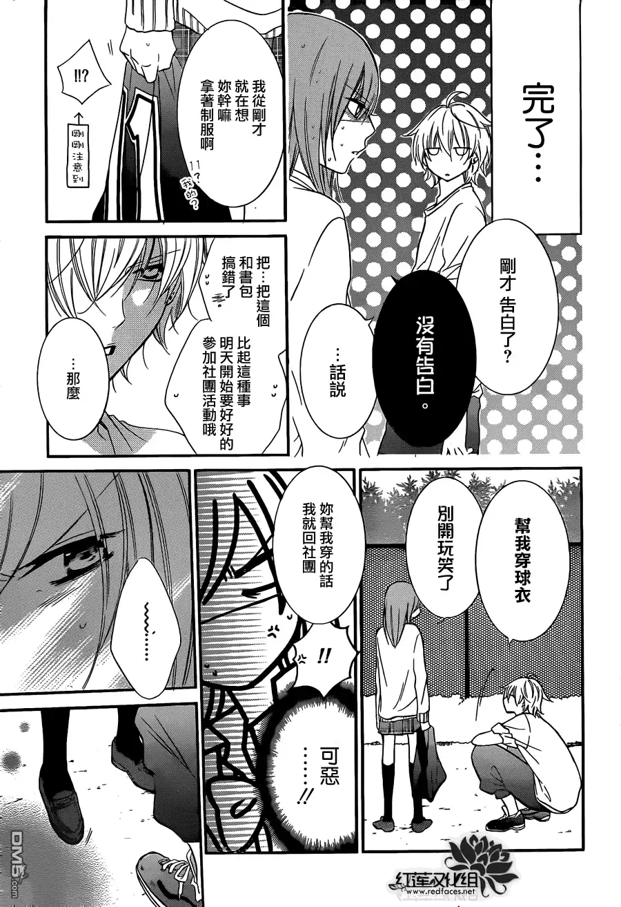 《盛气凌人》第11话 第26页