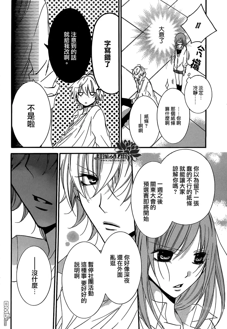 《盛气凌人》第11话 第13页