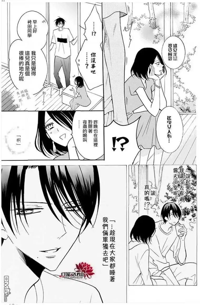 《盛气凌人》第110话 第11页