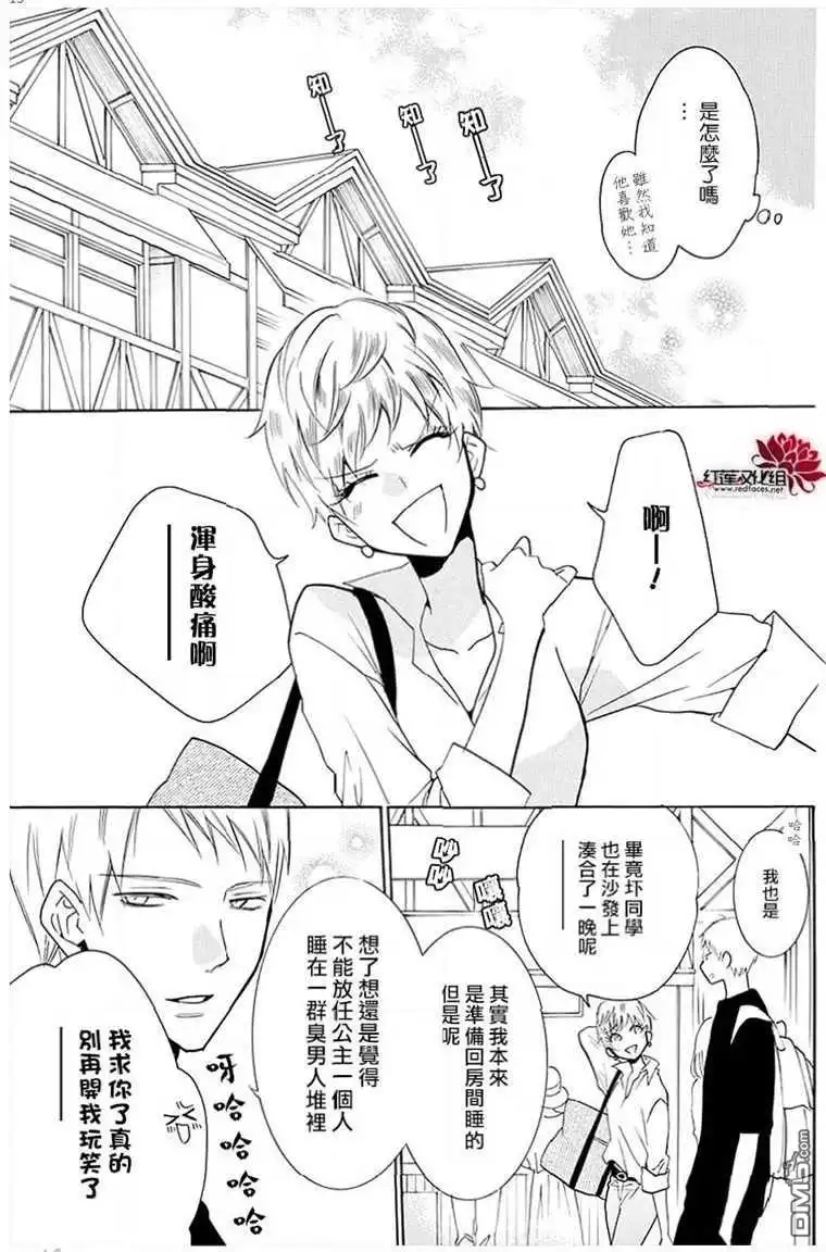 《盛气凌人》第110话 第13页