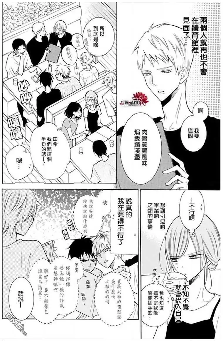 《盛气凌人》第110话 第16页