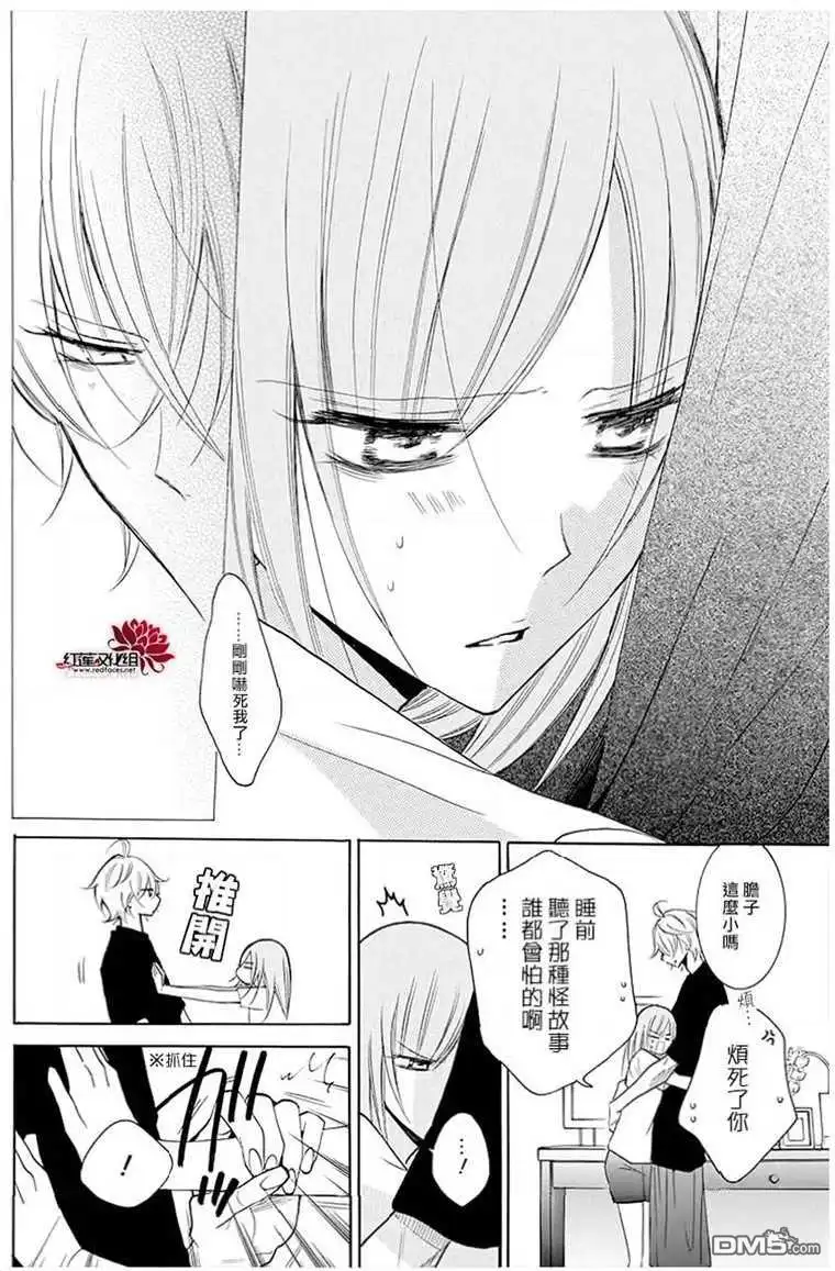 《盛气凌人》第110话 第6页