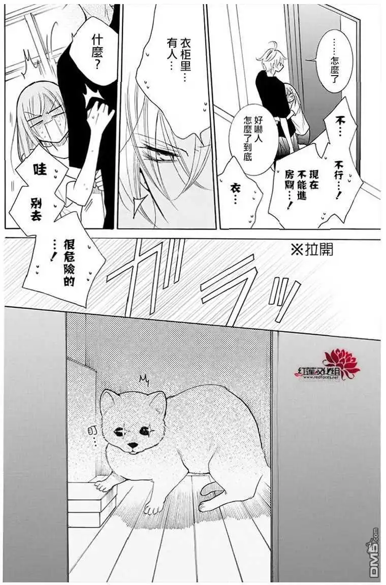 《盛气凌人》第110话 第4页