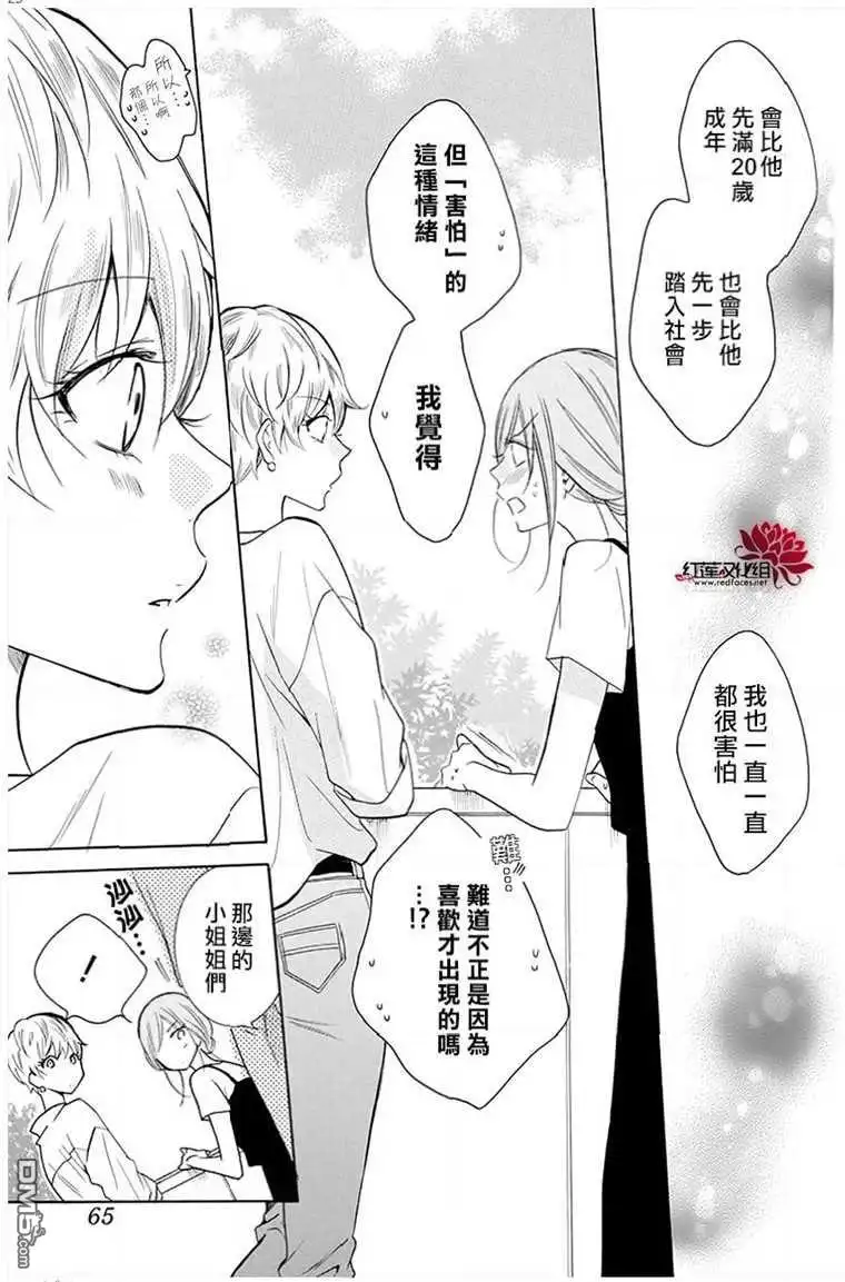 《盛气凌人》第110话 第25页