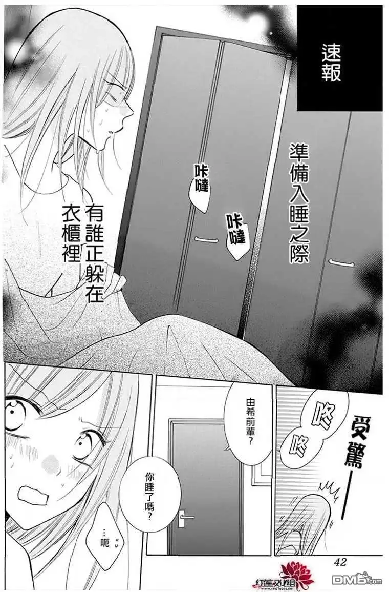 《盛气凌人》第110话 第2页