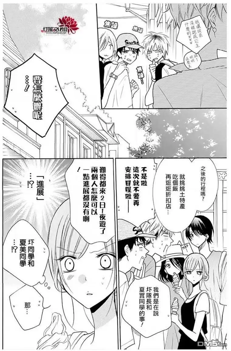 《盛气凌人》第110话 第14页
