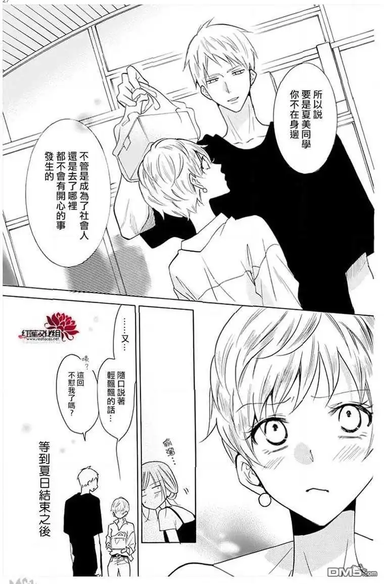 《盛气凌人》第110话 第27页