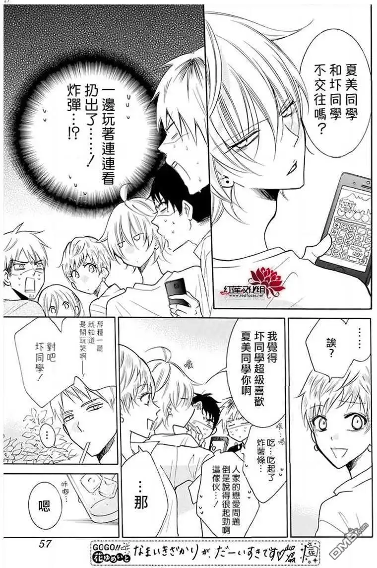 《盛气凌人》第110话 第17页
