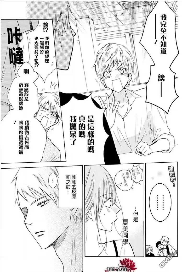 《盛气凌人》第110话 第19页