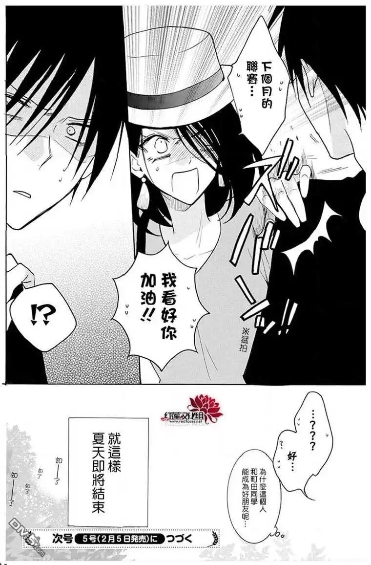 《盛气凌人》第110话 第30页