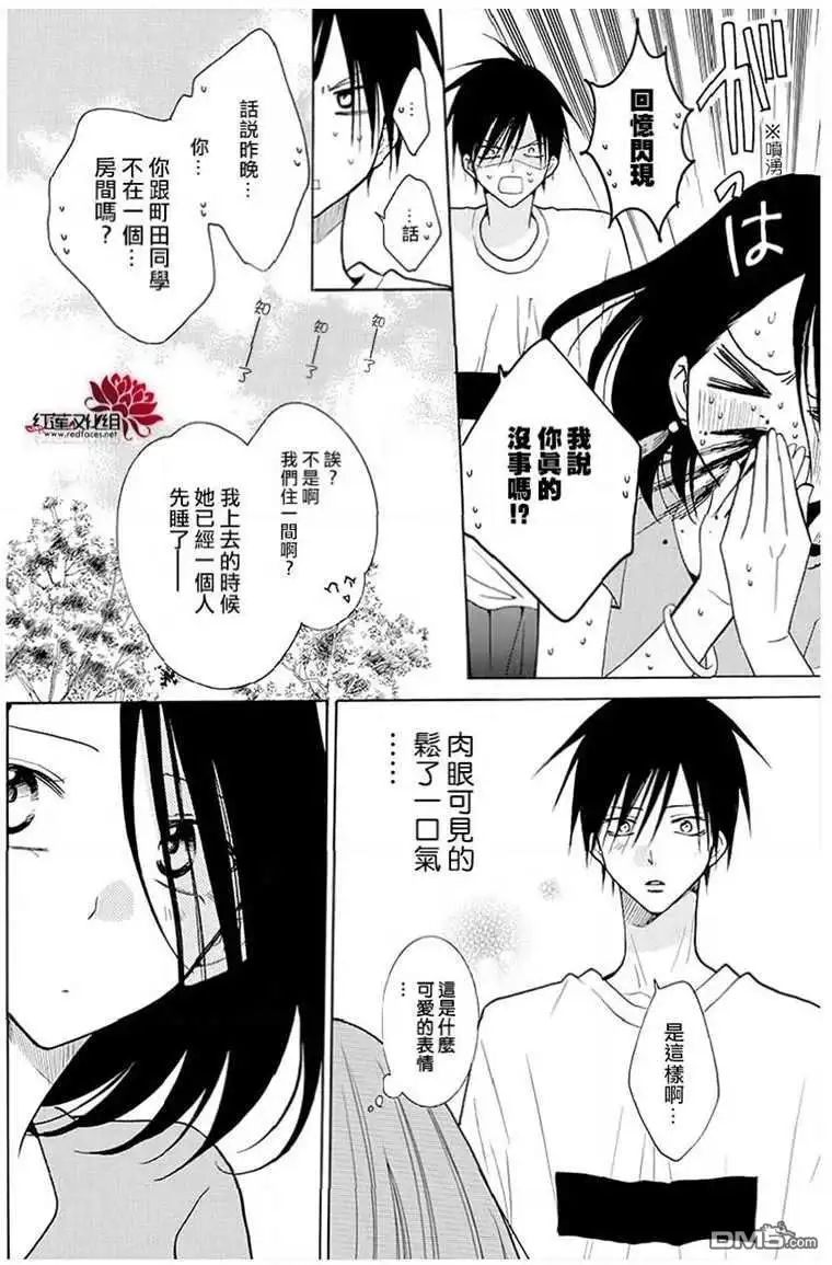 《盛气凌人》第110话 第12页
