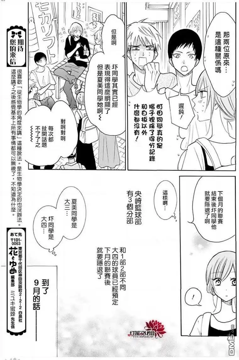 《盛气凌人》第110话 第15页