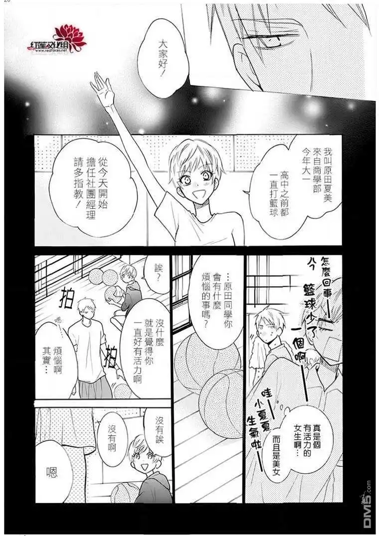 《盛气凌人》第110话 第20页