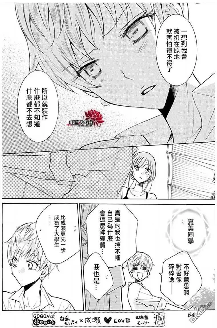 《盛气凌人》第110话 第24页