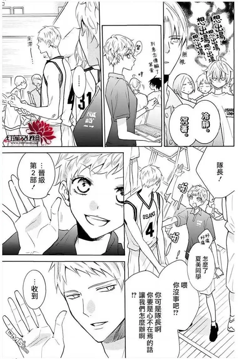 《盛气凌人》第111话 第9页