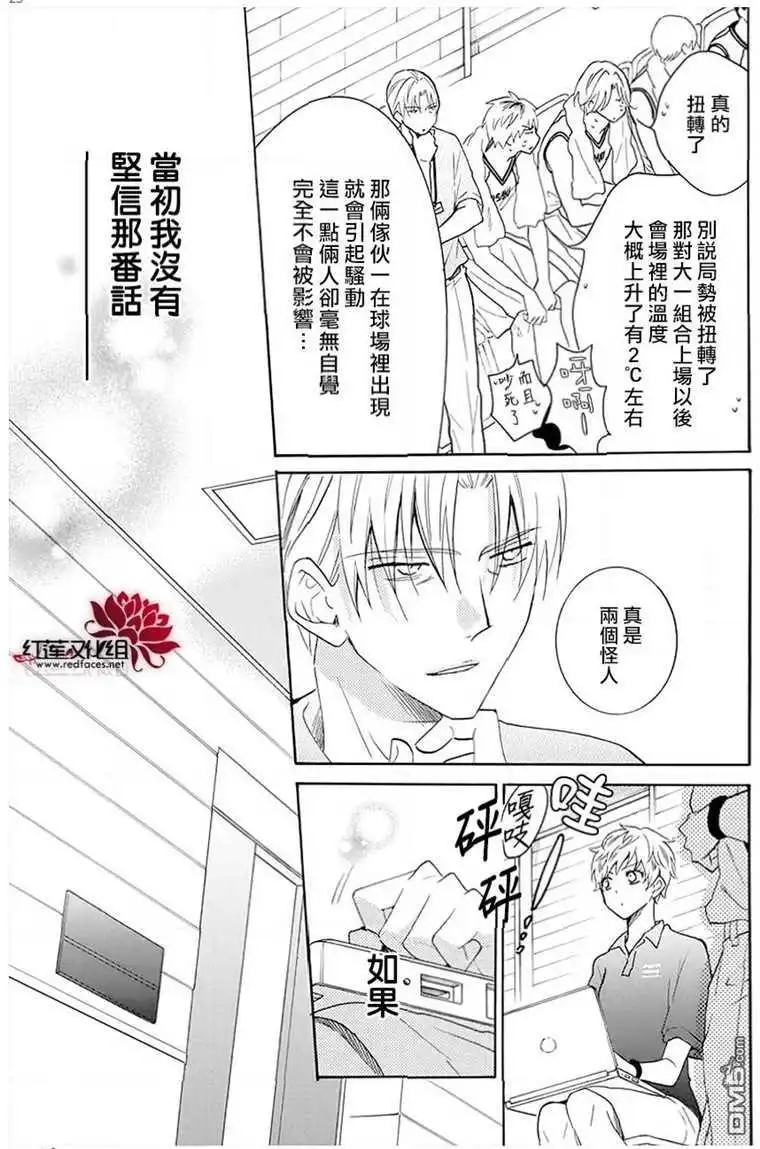 《盛气凌人》第111话 第23页