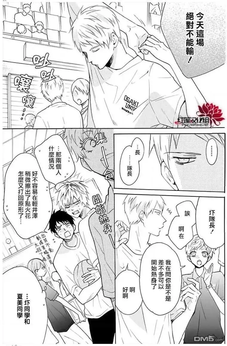 《盛气凌人》第111话 第7页