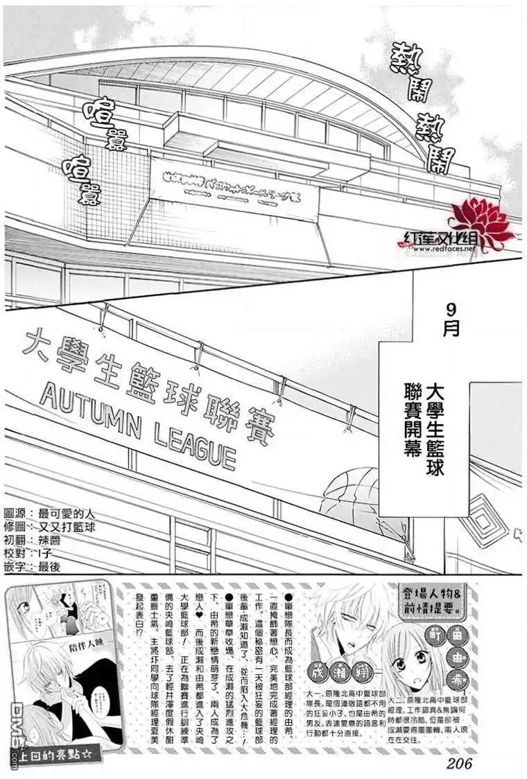 《盛气凌人》第111话 第2页